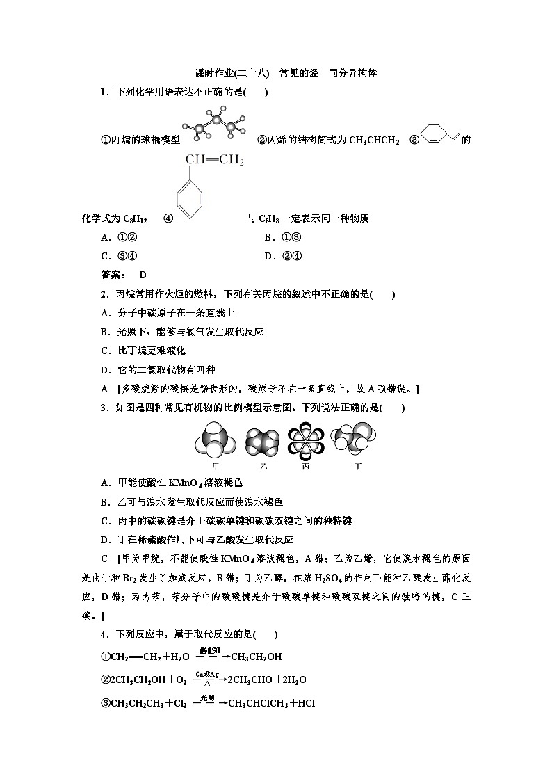人教版新教材高三化学一轮复习28 课时作业(二十八)01