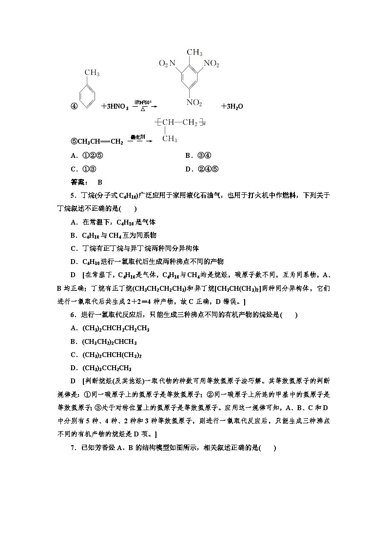 人教版新教材高三化学一轮复习28 课时作业(二十八)02