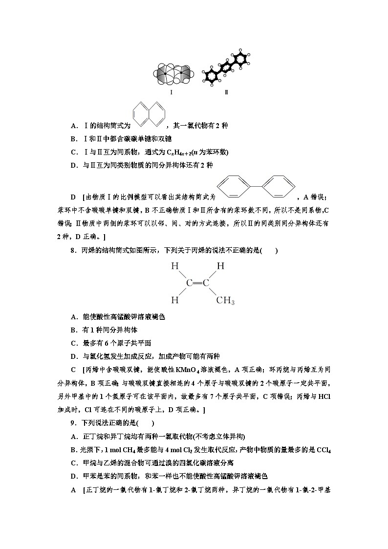 人教版新教材高三化学一轮复习28 课时作业(二十八)03
