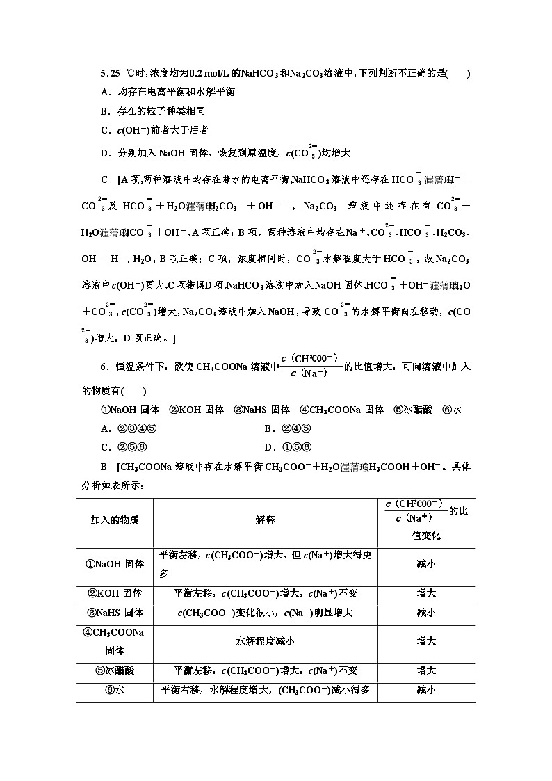 人教版新教材高三化学一轮复习26 课时作业(二十六)第2页
