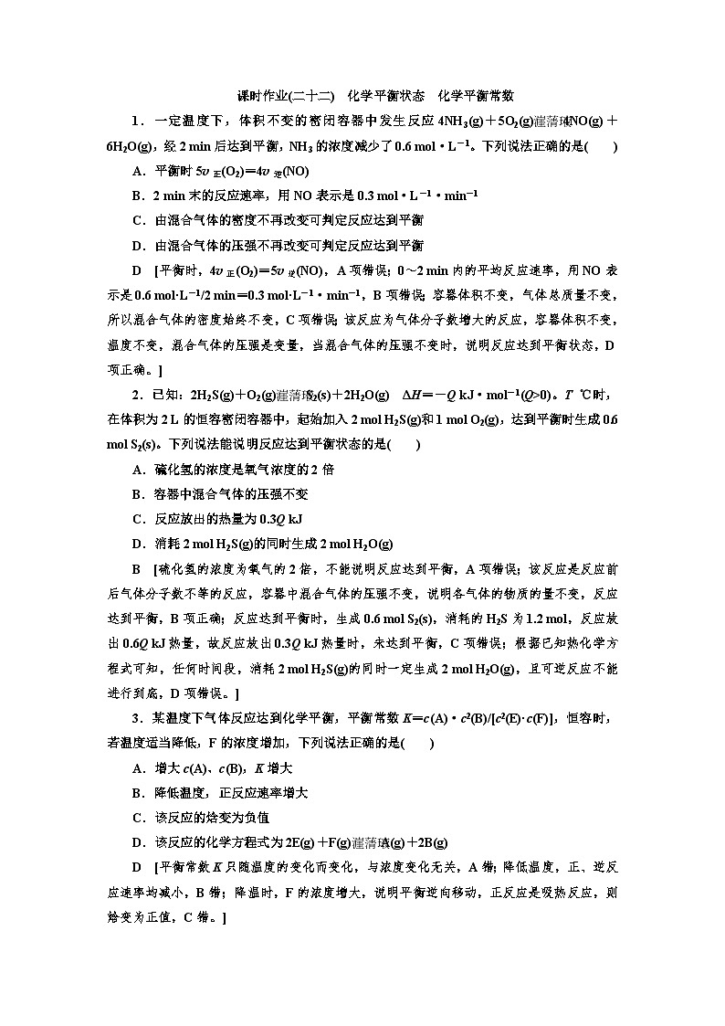 人教版新教材高三化学一轮复习22 课时作业(二十二)第1页