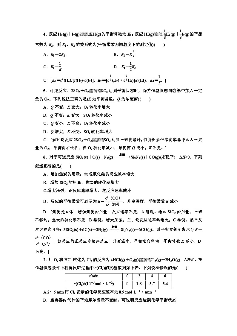 人教版新教材高三化学一轮复习22 课时作业(二十二)第2页