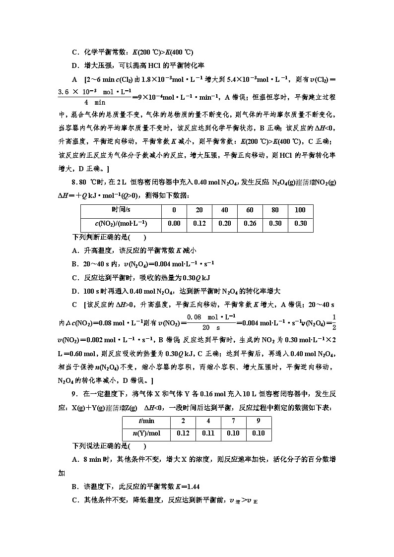 人教版新教材高三化学一轮复习22 课时作业(二十二)第3页