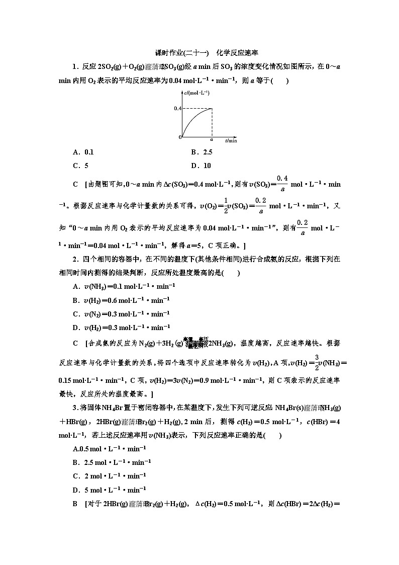 人教版新教材高三化学一轮复习21 课时作业(二十一)第1页