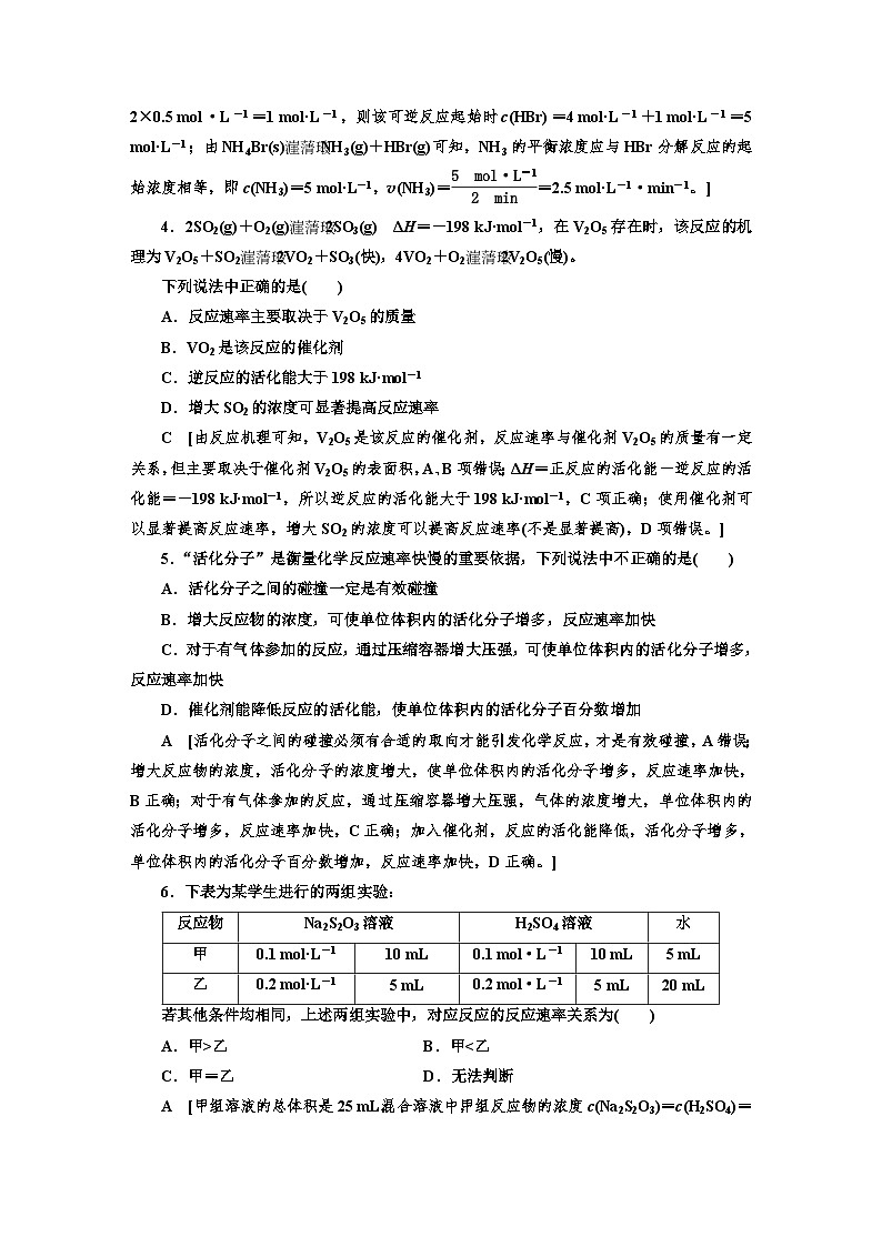 人教版新教材高三化学一轮复习21 课时作业(二十一)第2页