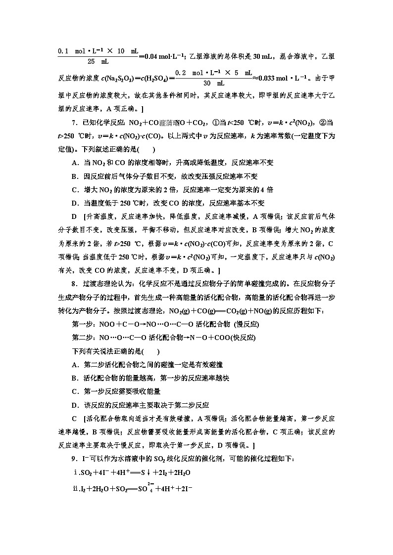 人教版新教材高三化学一轮复习21 课时作业(二十一)第3页