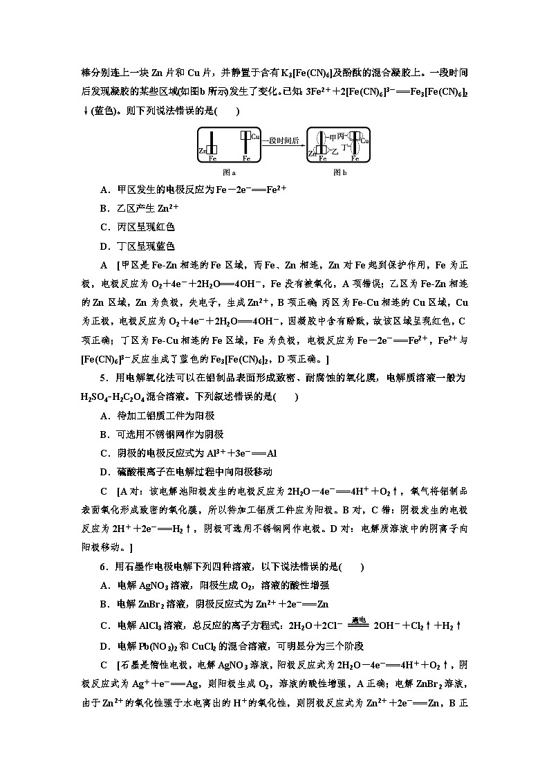 人教版新教材高三化学一轮复习20 课时作业(二十)第2页