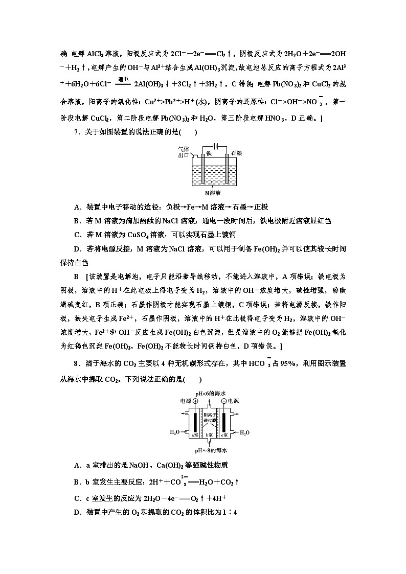 人教版新教材高三化学一轮复习20 课时作业(二十)第3页