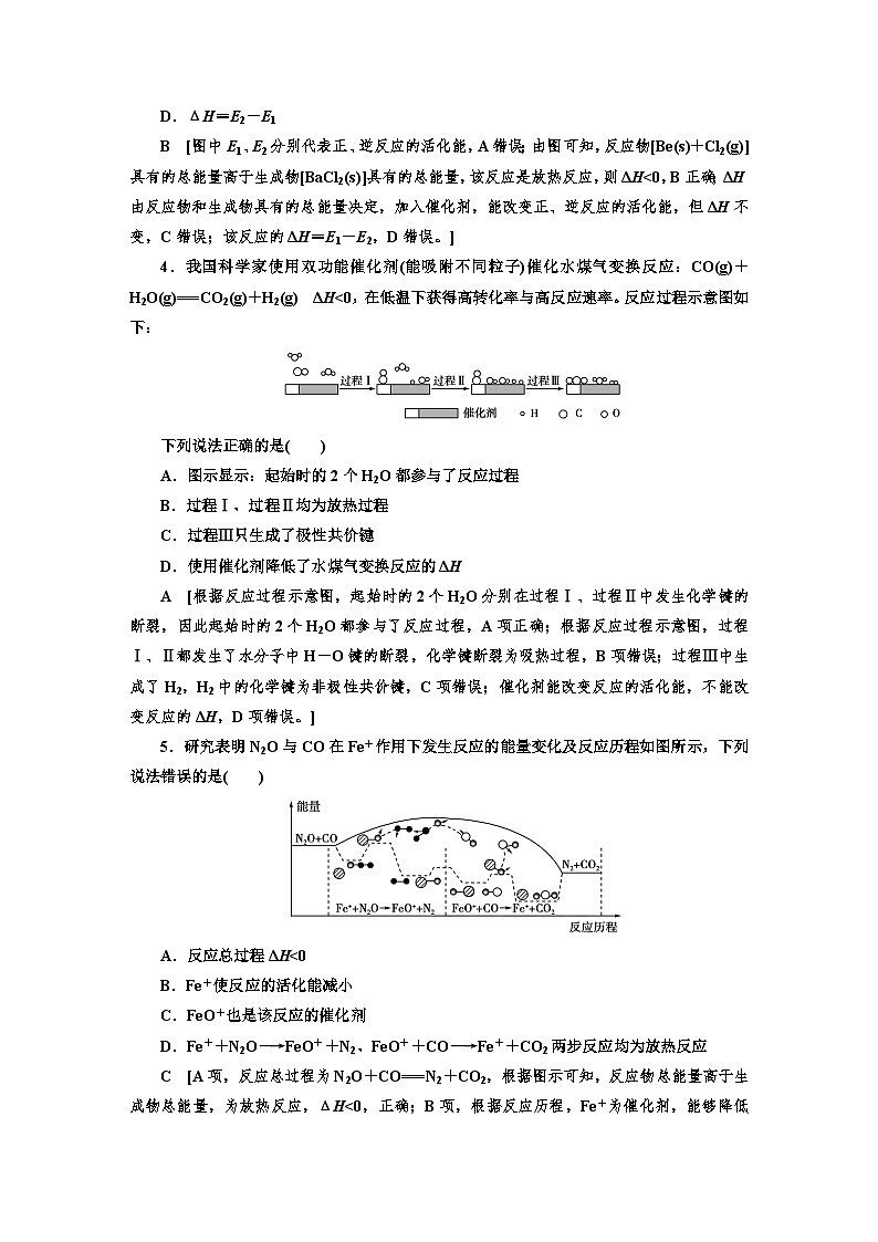 人教版新教材高三化学一轮复习18 课时作业(十八)第2页