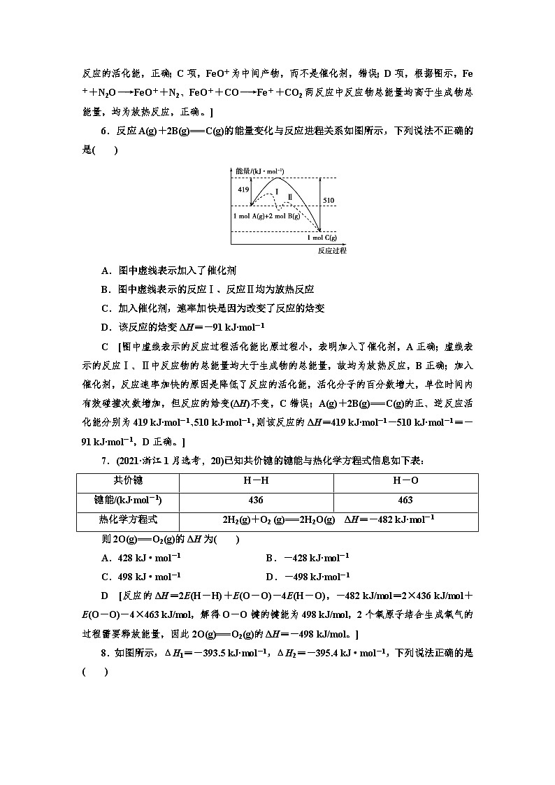 人教版新教材高三化学一轮复习18 课时作业(十八)第3页