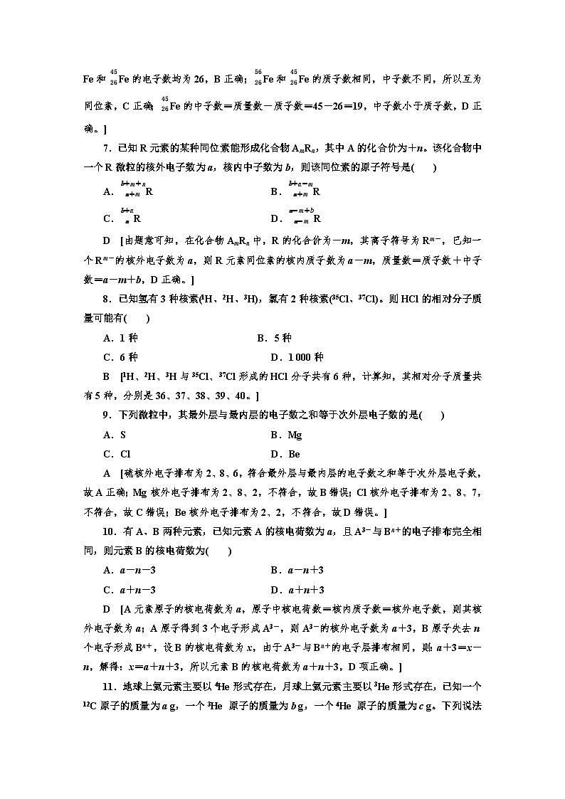 人教版新教材高三化学一轮复习15 课时作业(十五)第3页