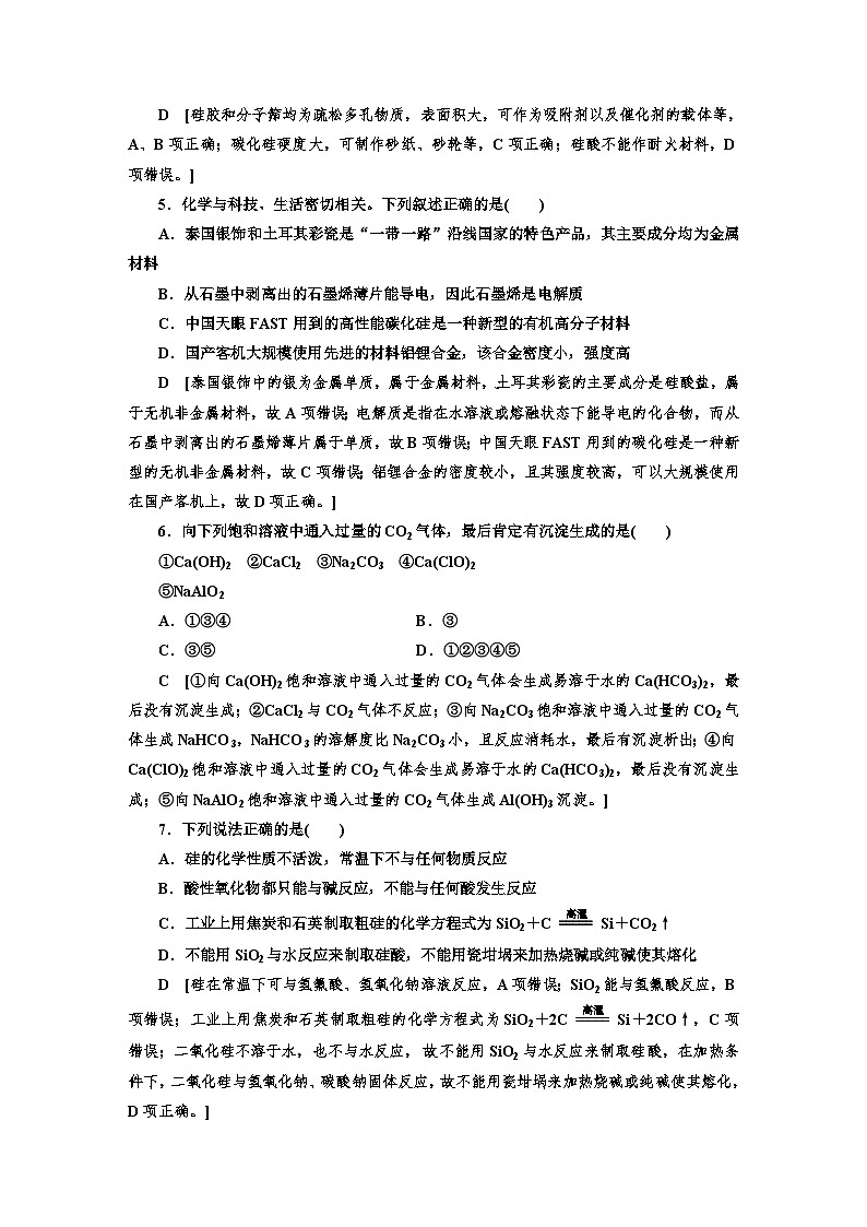 人教版新教材高三化学一轮复习14 课时作业(十四)第2页