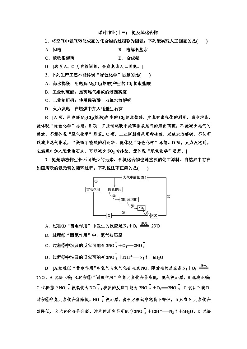 人教版新教材高三化学一轮复习13 课时作业(十三)第1页
