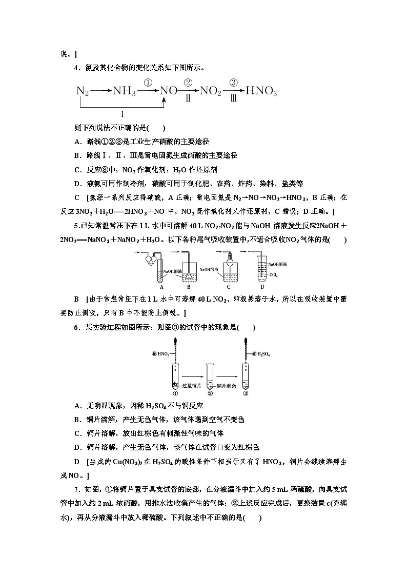 人教版新教材高三化学一轮复习13 课时作业(十三)第2页
