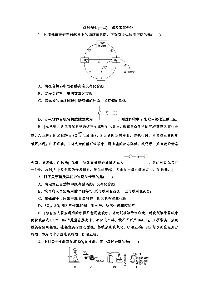 人教版新教材高三化学一轮复习12 课时作业(十二)01