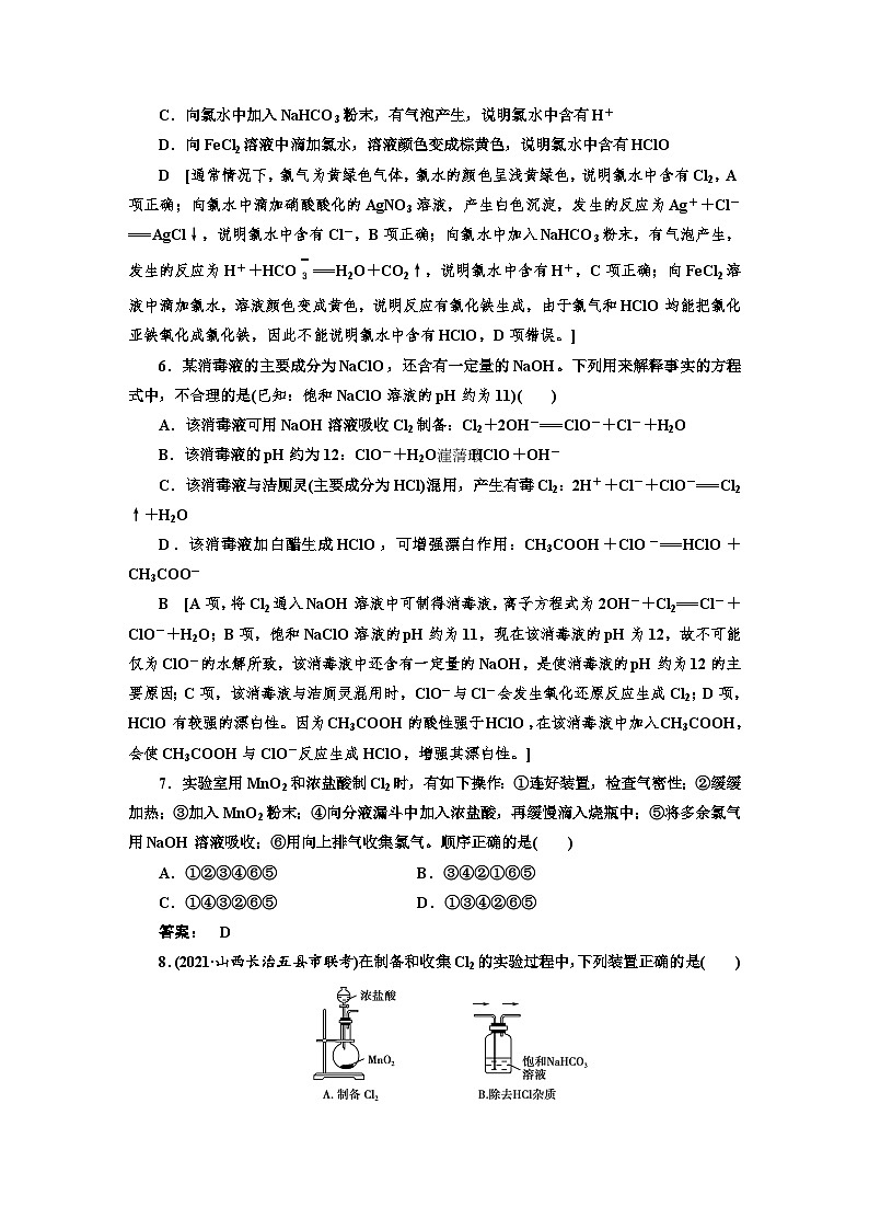 人教版新教材高三化学一轮复习11 课时作业(十一)第2页