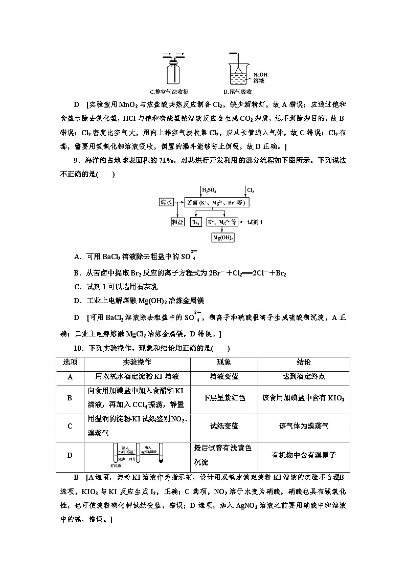 人教版新教材高三化学一轮复习11 课时作业(十一)第3页