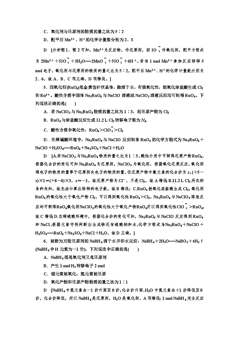 人教版新教材高三化学一轮复习5 课时作业(五)02