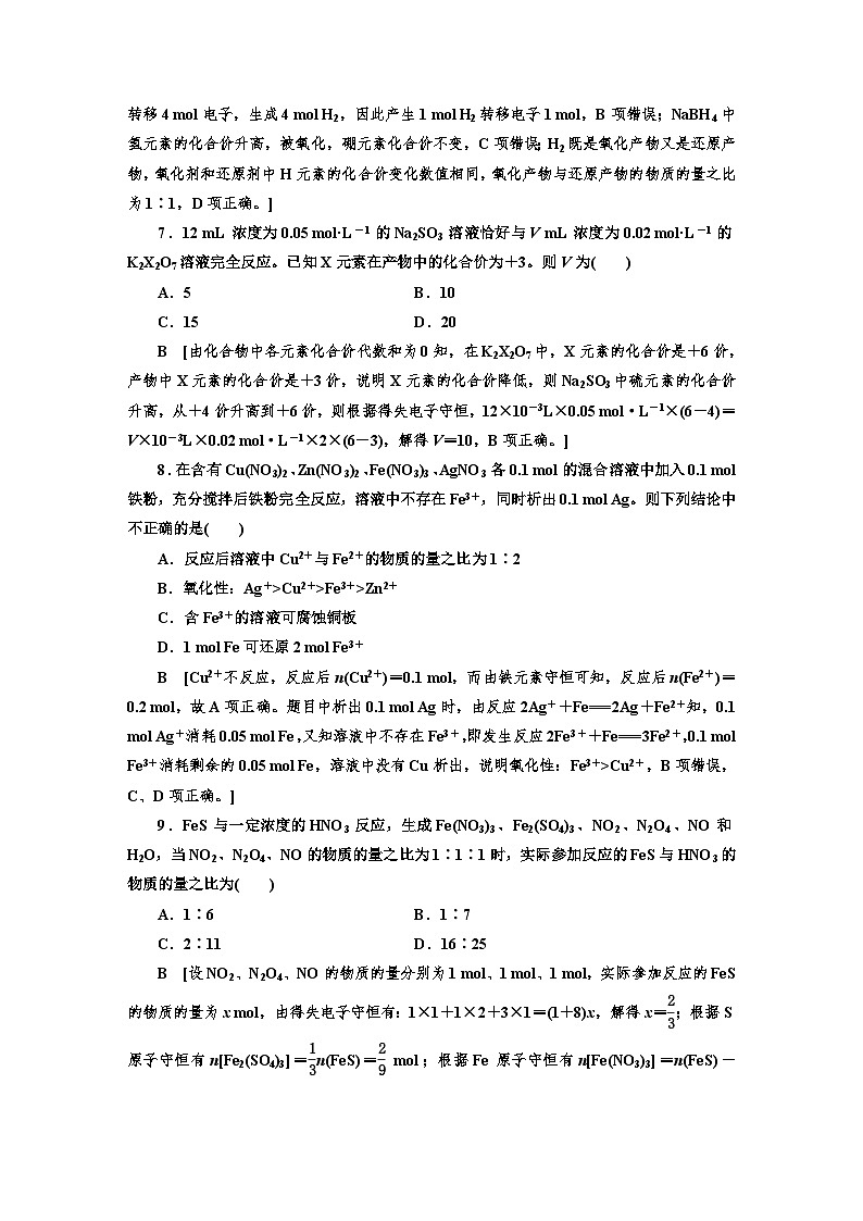 人教版新教材高三化学一轮复习5 课时作业(五)03