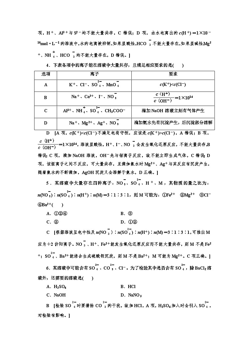 人教版新教材高三化学一轮复习3 课时作业(三)第2页