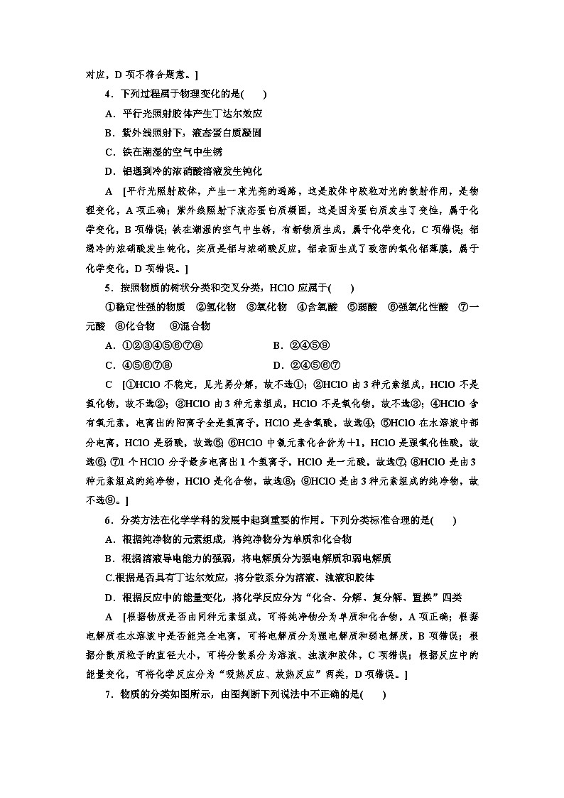 人教版新教材高三化学一轮复习1 课时作业(一)02
