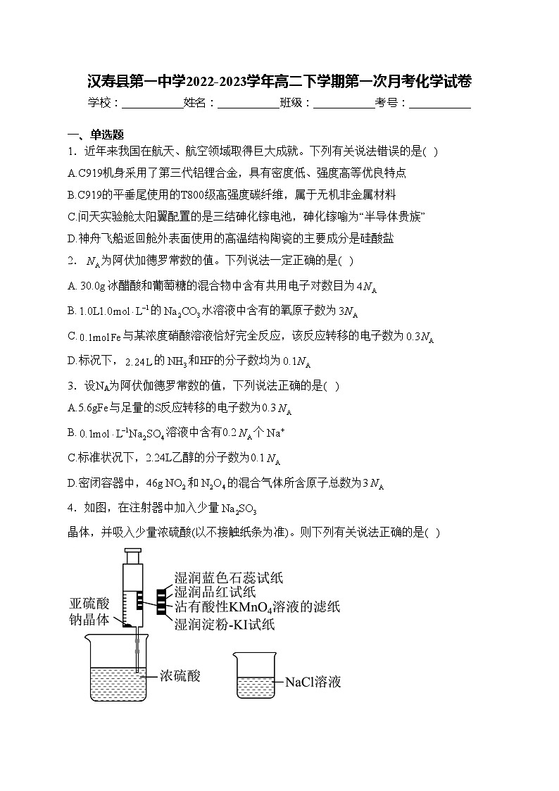 汉寿县第一中学2022-2023学年高二下学期第一次月考化学试卷(含答案)第1页