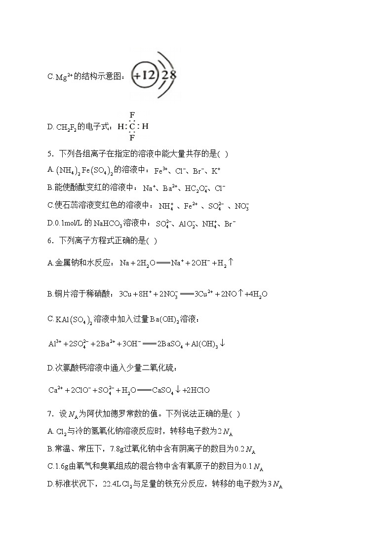 湖南省长沙市2023-2024学年高一下学期入学暨寒假作业检测联考化学试卷(含答案)02