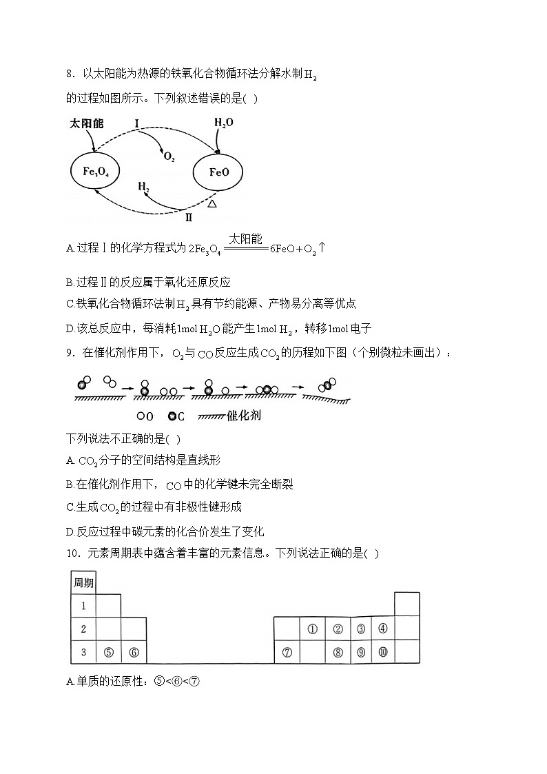 湖南省长沙市2023-2024学年高一下学期入学暨寒假作业检测联考化学试卷(含答案)03