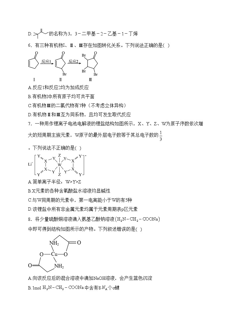 山西省晋中市2022-2023学年高二下学期期中考试化学试卷(含答案)02