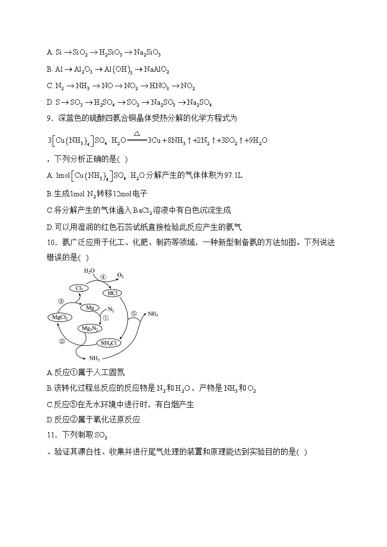 四川省乐至中学2022-2023学年高一下学期3月月考化学试卷(含答案)03