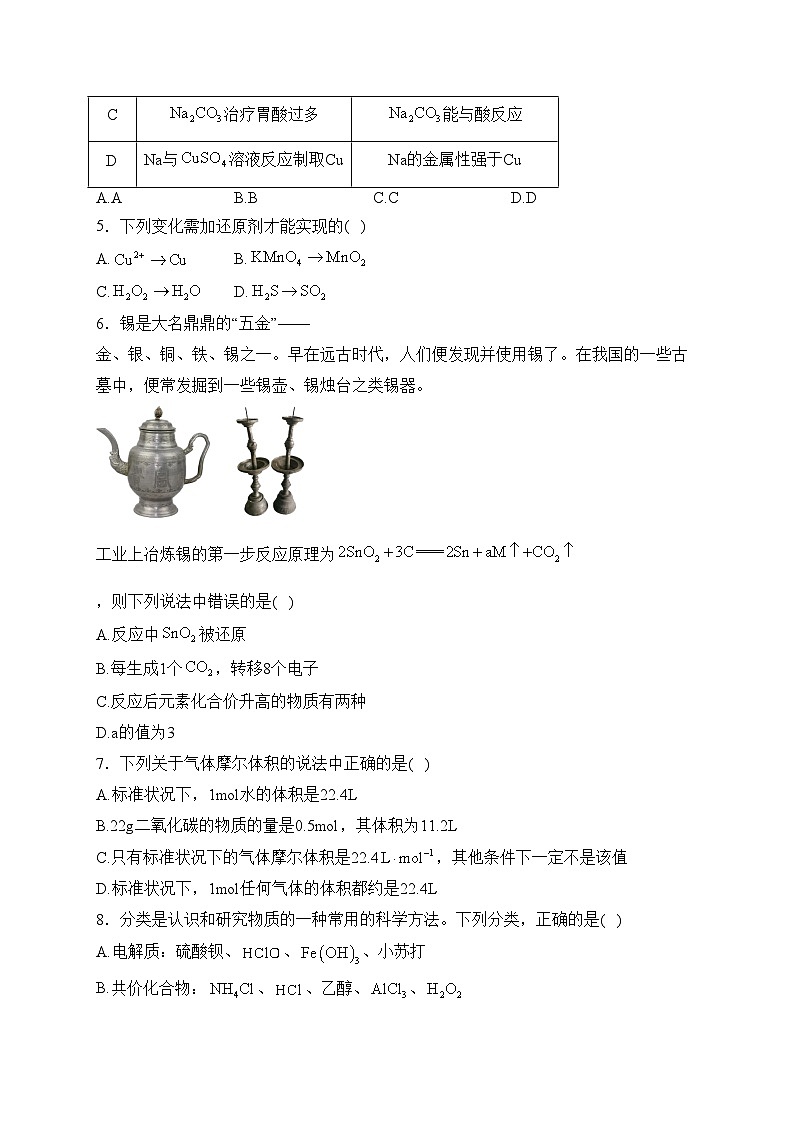 西宁市海湖中学2023-2024学年高一下学期开学考试化学试卷(含答案)第2页