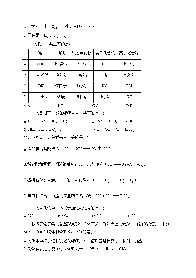 西宁市海湖中学2023-2024学年高一下学期开学考试化学试卷(含答案)第3页