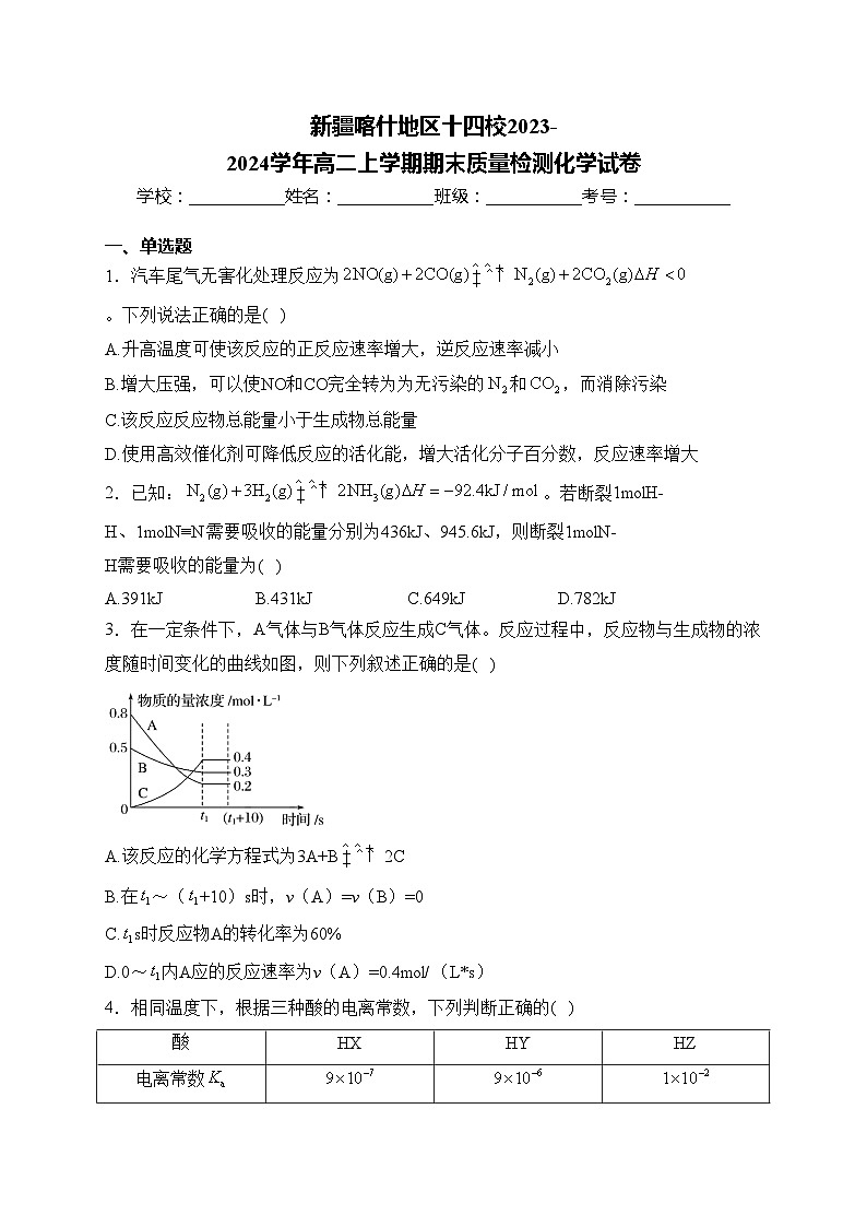 新疆喀什地区十四校2023-2024学年高二上学期期末质量检测化学试卷(含答案)01