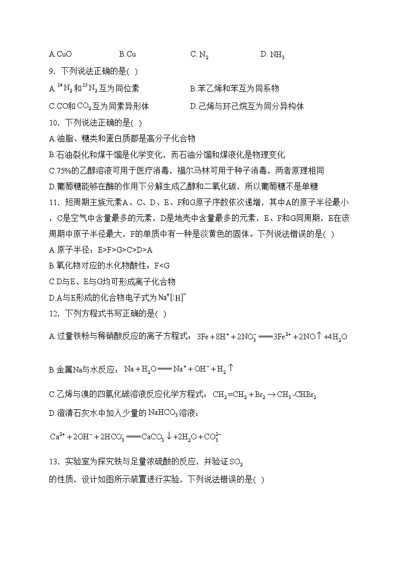 浙江省2024年普通高中学业水平考试模拟化学试卷(含答案)第2页