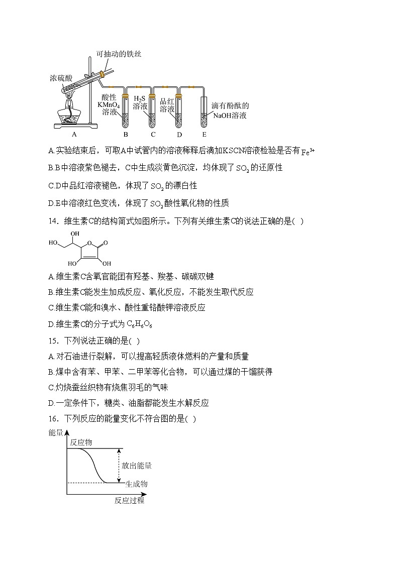 浙江省2024年普通高中学业水平考试模拟化学试卷(含答案)第3页