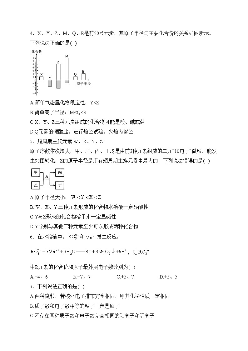中牟县第一高级中学2023-2024学年高一下学期3月月考化学试卷(含答案)02