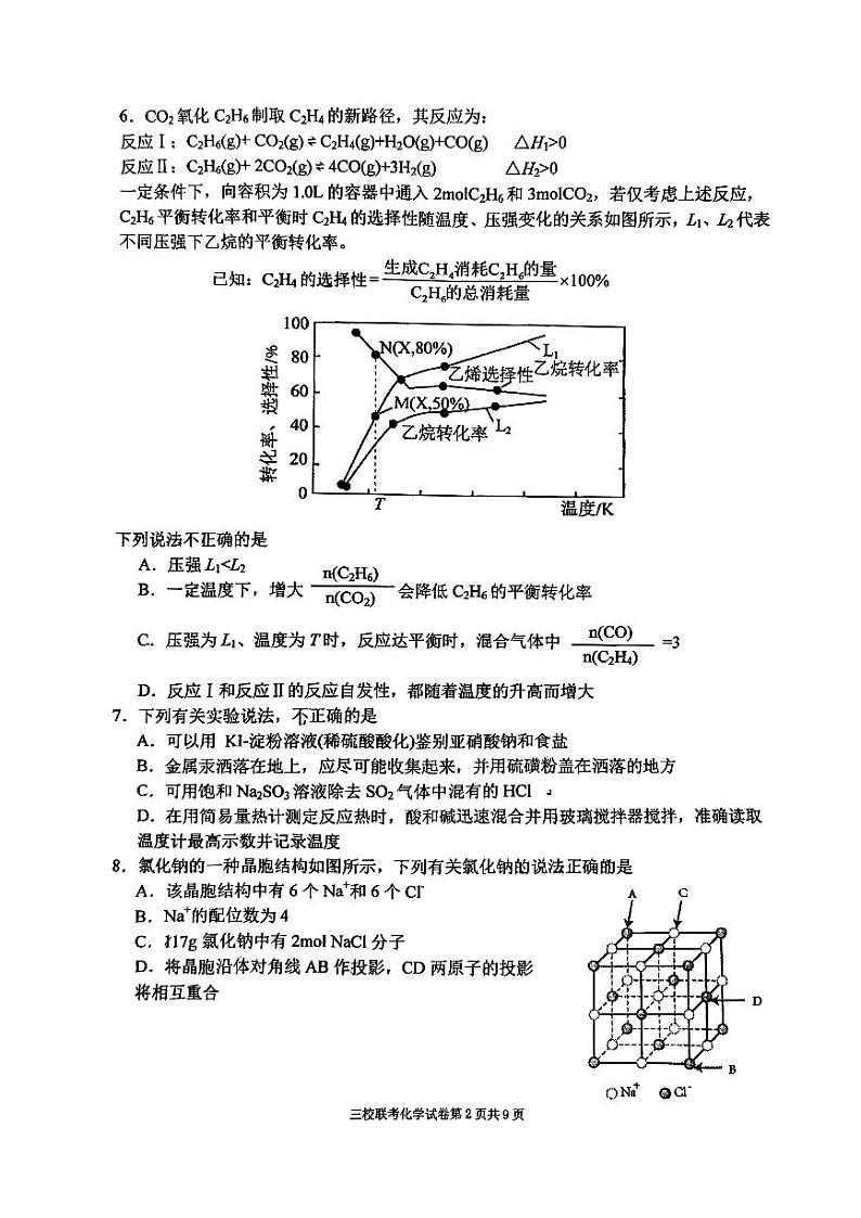 2024届辽宁省大连市高三下学期3月三校联考化学试卷02