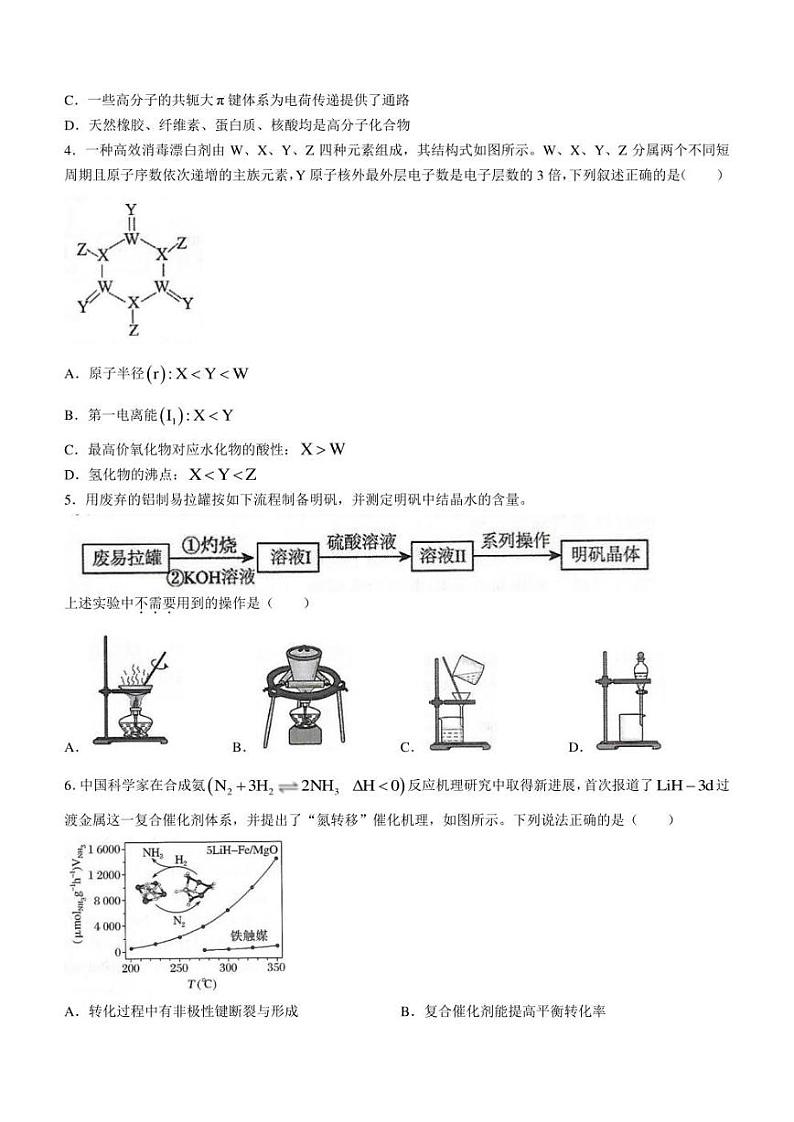 福建省三明市2024届高三下学期3月质检化学试题 含答案02