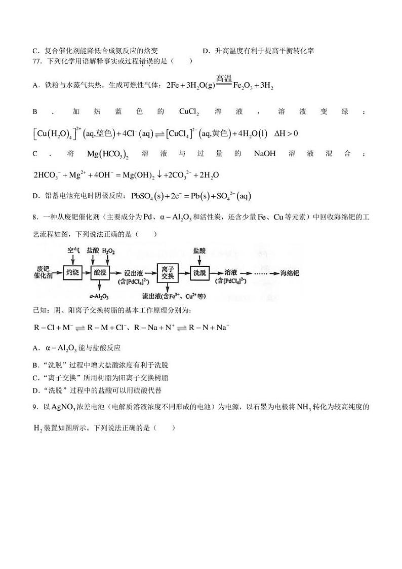 福建省三明市2024届高三下学期3月质检化学试题 含答案03