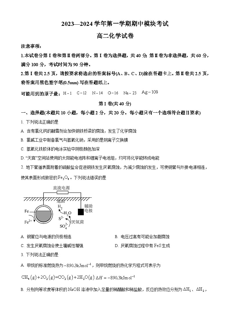 山东省青岛超银高级中学2023-2024学年高二下学期期初考试化学试卷（原卷版+解析版）01