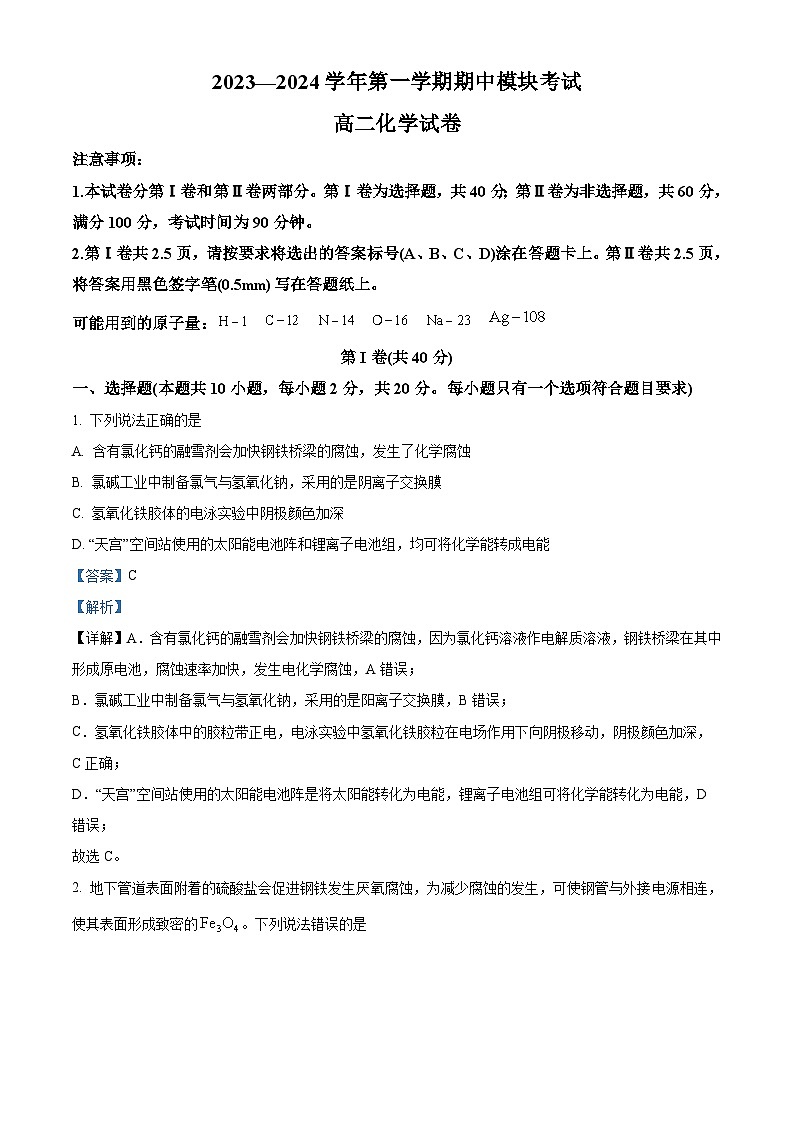 山东省青岛超银高级中学2023-2024学年高二下学期期初考试化学试卷（原卷版+解析版）01