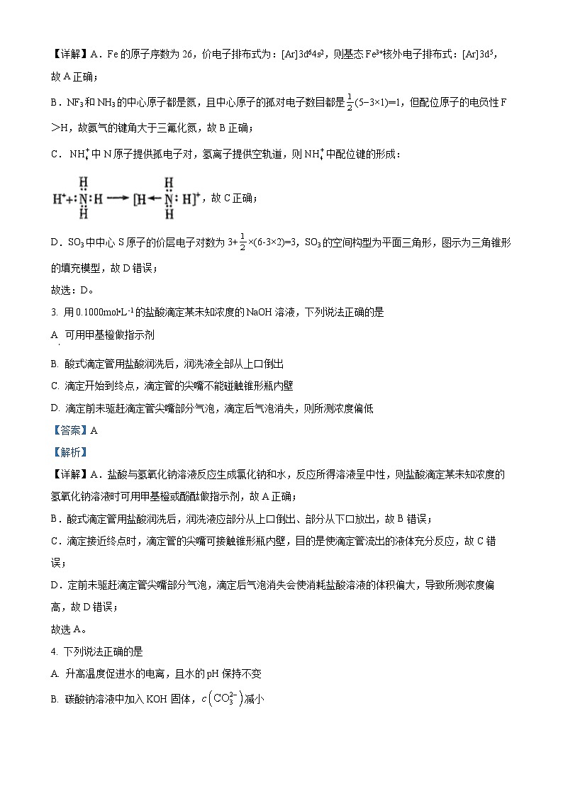 山东省青岛第十五中学2023-2024学年高二下学期期初考试化学试卷 （原卷版+解析版）02