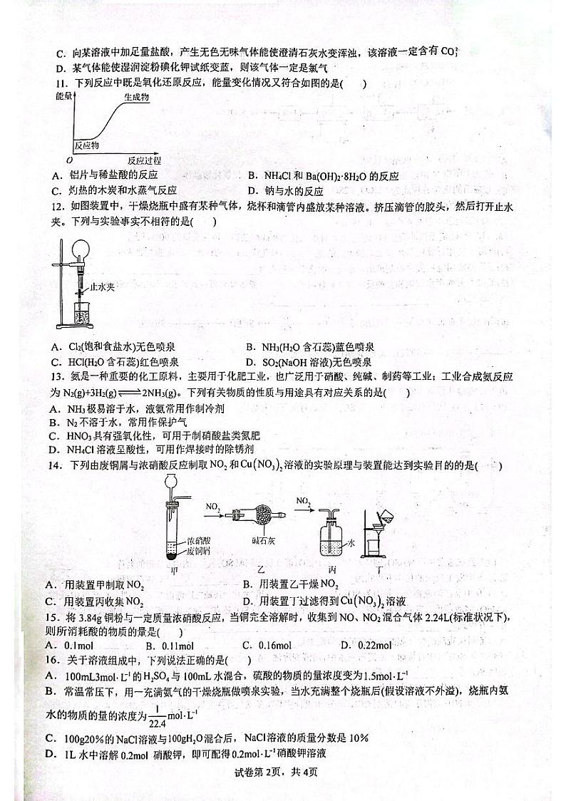 陕西省安康市高新中学2023-2024学年高一下学期3月月考化学试题第2页