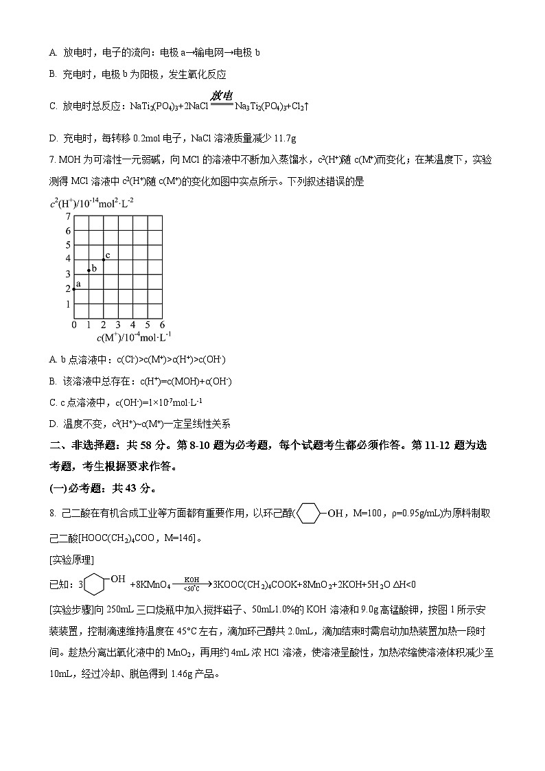 四川省自贡市2023届高三下学期二模化学试题 （解析版）03
