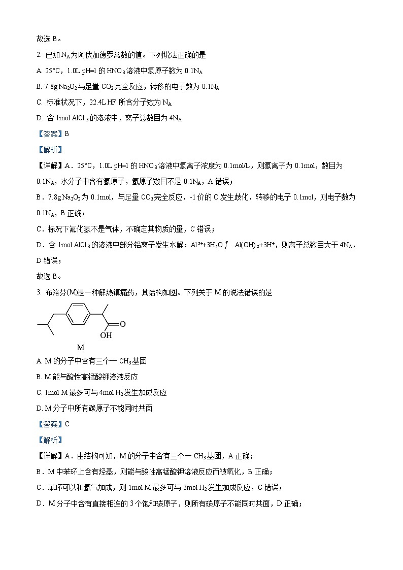 四川省自贡市2023届高三下学期二模化学试题 （解析版）02