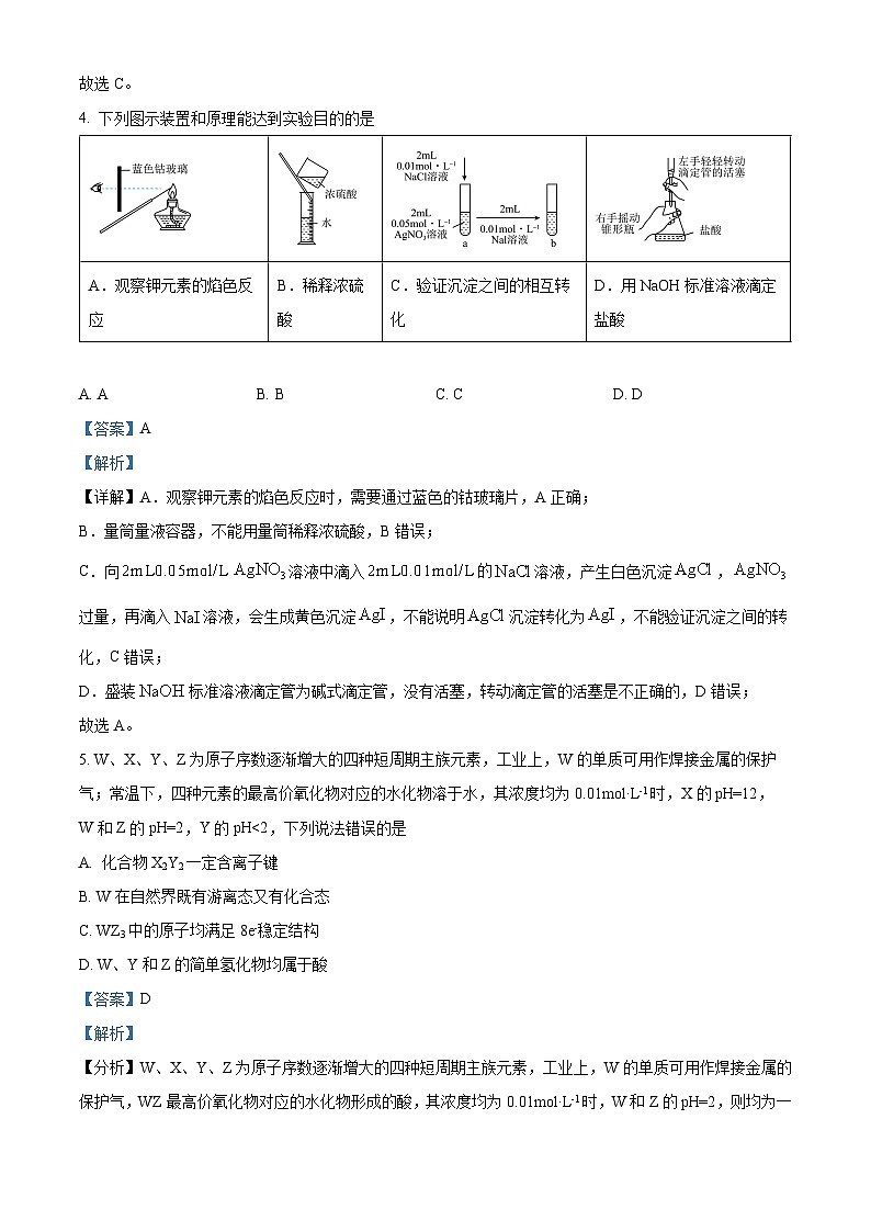 四川省自贡市2023届高三下学期二模化学试题 （解析版）03