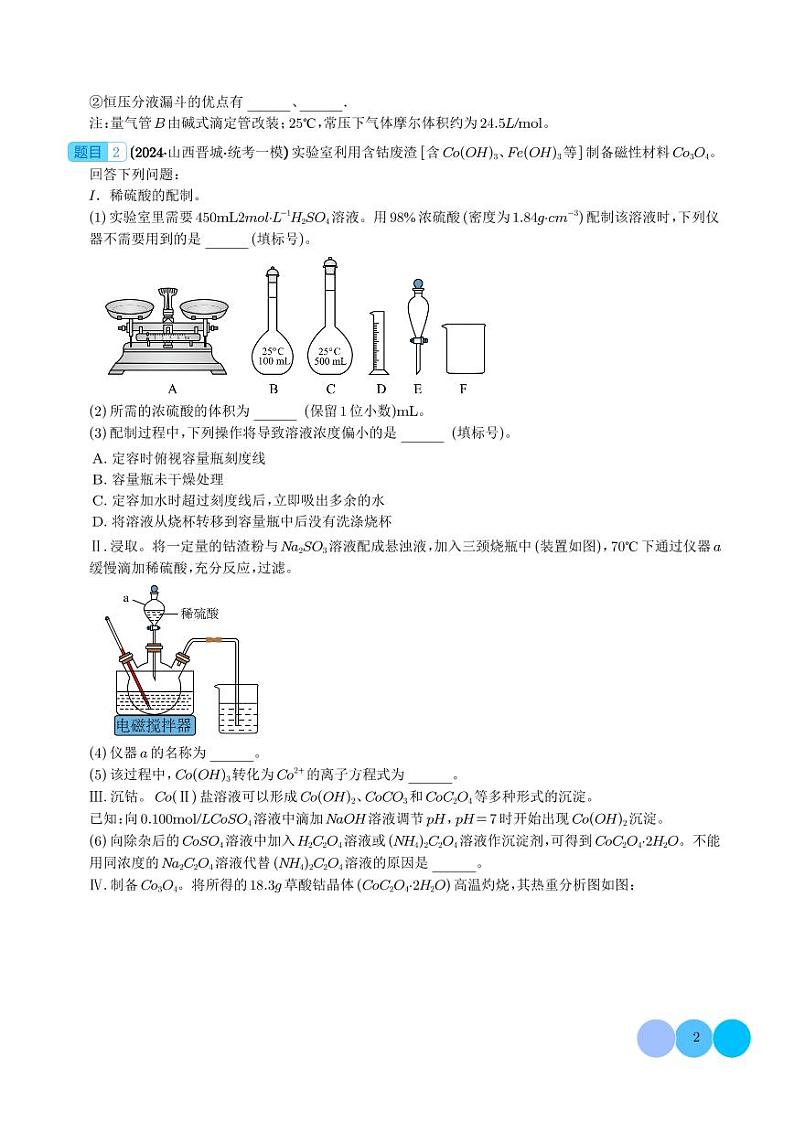 化学实验综合题--2024年九省联考高三化学一模好题分类汇编02