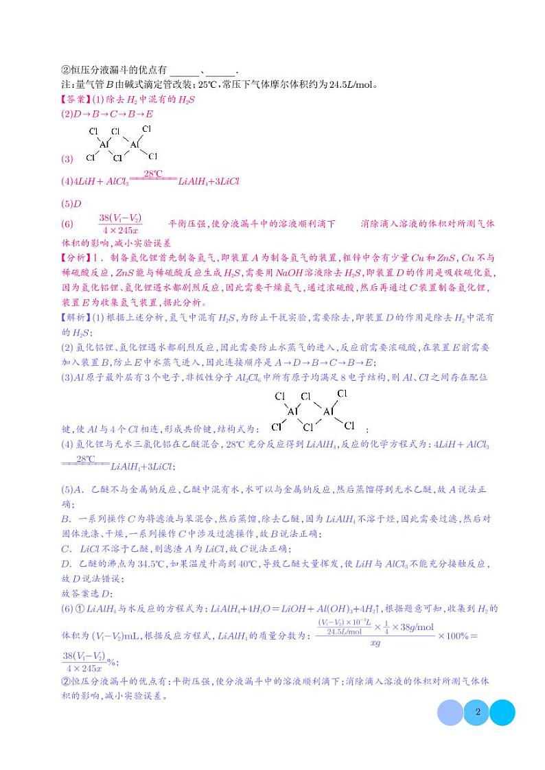 化学实验综合题--2024年九省联考高三化学一模好题分类汇编02