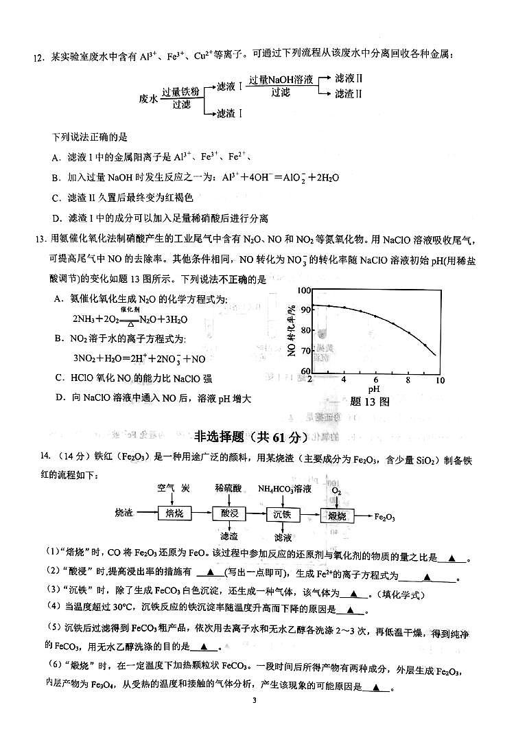 江苏扬州市高邮市2024年高一下学期3月月考化学试题+答案第3页