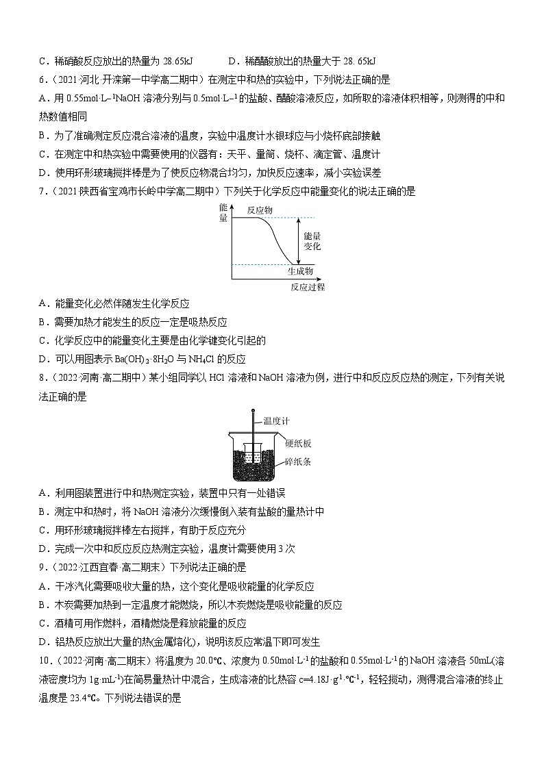 人教版2019选择性必修1高二化学同步学习高效学讲练1.1.1反应热焓变(精准练习)(原卷版+解析)第2页
